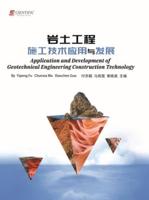 Application and Development of Geotechnical Engineering Construction Technology