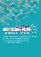 Archives and Information Utilization and Public Services in China Under the Background of Big Data