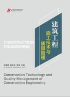 Construction Technology and Quality Management of Construction Engineering