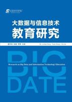 Research on Big Data and Information Technolgy Education