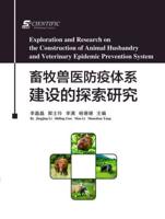 Exploration and Research on the Construction of Animal Husbandry and Veterinary Epidemic Prevention System