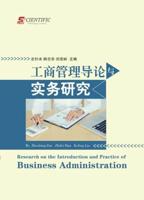 Research on the Introduction Andpractice of Business Administration