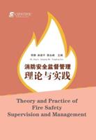 Theory and Practice of Fire Safety Supervision and Management
