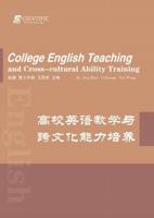 College English Teaching and Cross-Cultural Ability Training