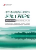 Research on Comprehensive Management of Water Ecology and Environment and Environmental Engineering