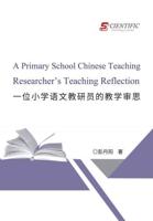 A Primary School Chinese Teaching Researcher's Teaching Reflection