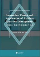 Innovative Theory and Application of Archives Statistical Management