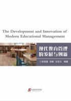 The Development and Innovation of Modern Educational Management