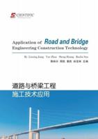 Application of Road and Bridge Engineering Construction Technology