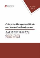 Enterprise Management Mode and Innovative Development