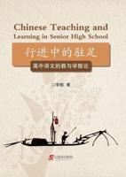 Chinese Teaching and Learning in Senior High School