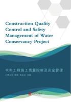 Construction Quality Control and Safety Management of Water Conservancy Project