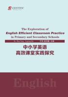 The Exploration of English Efficient Classroom Practice in Primary and Secondary Schools