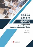 Research on Modern Enterprise Logistics Management Model