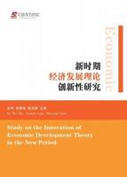 Study on the Innovation of Economic Development Theory in the New Period