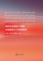 Research on Self-Cultivation and Work Innovation of Cadres from Political and Ideological Work in Enterprise in the New Era