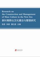 Research on the Construction and Management of Mass Culture in the New Era