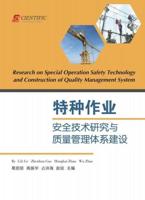 Research on Special Operation Safety Technology and Construction of Quality Management System