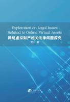 Exploration on Legal Issues Related to Online Virtual Assets