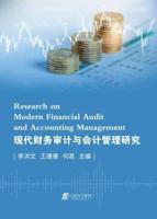 Research on Modern Financial Audit and Accounting Management