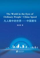 The World in the Eyes of Ordinary People - China Speed