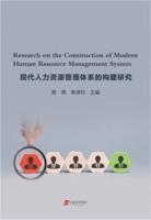 Research on the Construction of Modern Human Resource Management System