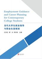 Employment Guidance and Career Planning for Contemporary College Students