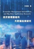 Economic Management Introduction and Big Data Application Research