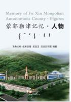 Memory of Fu Xin Mongolian Autonomous County - Figures