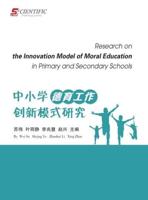 Research on the Innovation Model of Moral Education in Primary and Secondary Schools