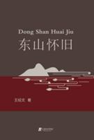 Dong Shan Huai Jiu