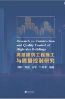 Research on Construction and Quality Control of High-Rise Buildings