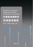 Research on Computer Application Software Development Technology