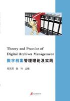 Theory and Practice of Digital Archives Management