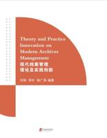 Theory and Practice Innovation on Modern Archives Management