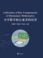 Cultivation of Key Competencies of Elementary Mathematics