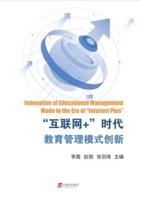 Innovation of Educational Management Mode in the Era of "Internet +"