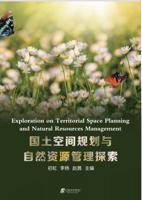 Exploration on Territorial Space Planning and Natural Resources Management