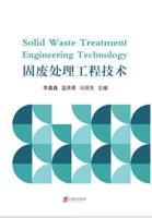 Solid Waste Treatment Engineering Technology