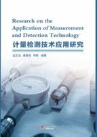 Research on the Application of Measurement and Detection Technology