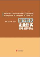 Research on Innovation of Financial Management in Enterprises in Digital Era