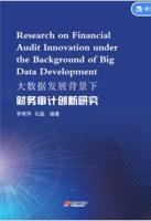 Research on Financial Audit Innovation Under the Background of Big Data Development