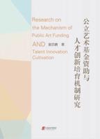 Research on the Mechanism of Public Art Funding and Talent Innovation Cultivation