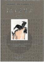 Chinese Masters of the 20th Century Volumes 2