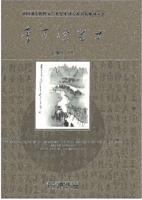 Chinese Masters of the 20th Century Volumes 1