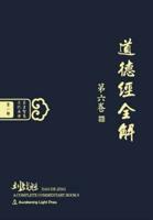 Dao De Jing: A Complete Commentary, Book 6 (Oriental Wisdom Series, Volume 1)