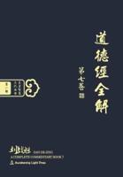 Dao De Jing: A Complete Commentary, Book 7 (Oriental Wisdom Series, Volume 1)