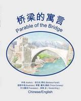 Parable of the Bridge Chinese English