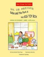 Gabe and the Park & His Big Toy Box (Mandarin Chinese)