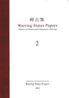 Warring States Papers V2 (2011)